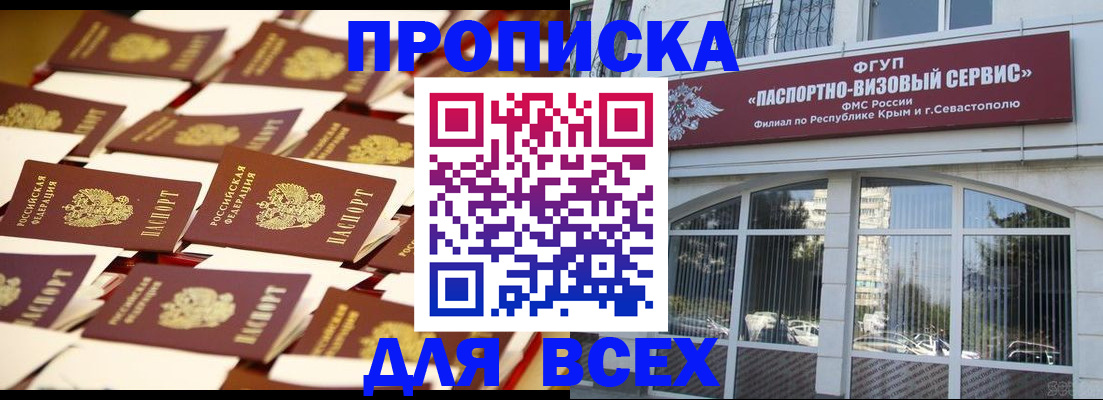 прописка поиск в Дзержинске